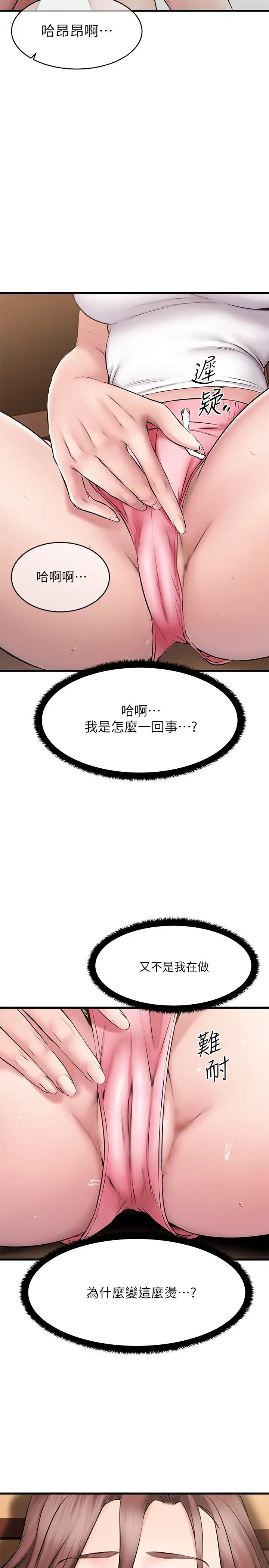 《我的好友太超过!》漫画最新章节第6话 - 身体因男性友人而躁热起来免费下拉式在线观看章节第【33】张图片