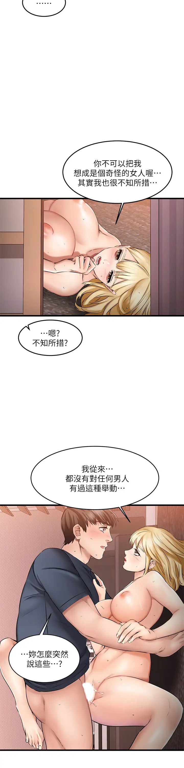 《我的好友太超过!》漫画最新章节第6话 - 身体因男性友人而躁热起来免费下拉式在线观看章节第【22】张图片