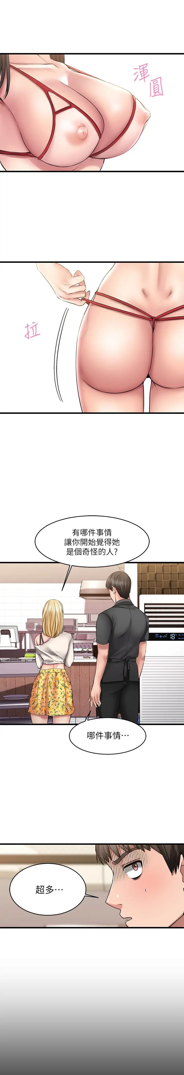 《我的好友太超过!》漫画最新章节第8话 - 工读生惊人的秘密免费下拉式在线观看章节第【21】张图片