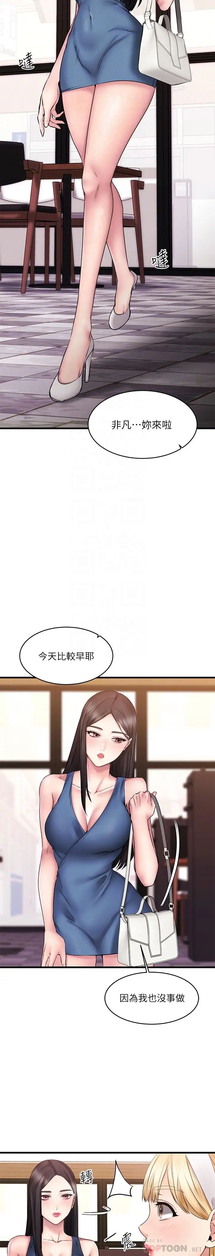 《我的好友太超过!》漫画最新章节第8话 - 工读生惊人的秘密免费下拉式在线观看章节第【16】张图片