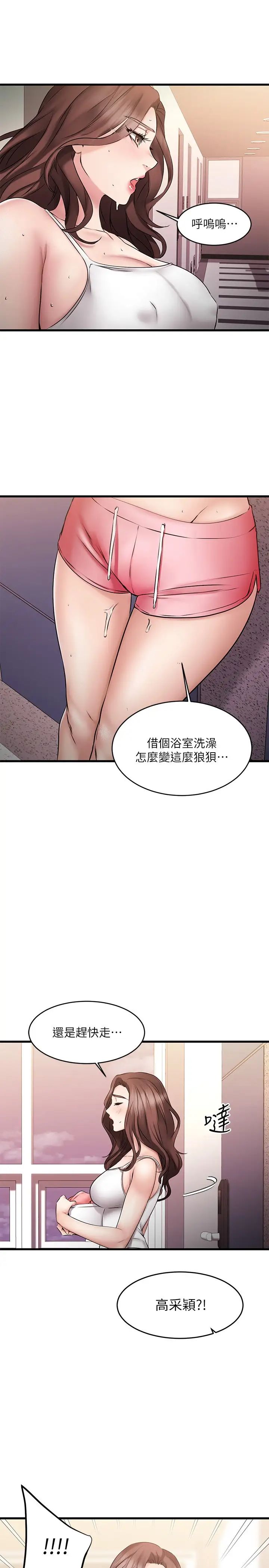 《我的好友太超过!》漫画最新章节第8话 - 工读生惊人的秘密免费下拉式在线观看章节第【1】张图片