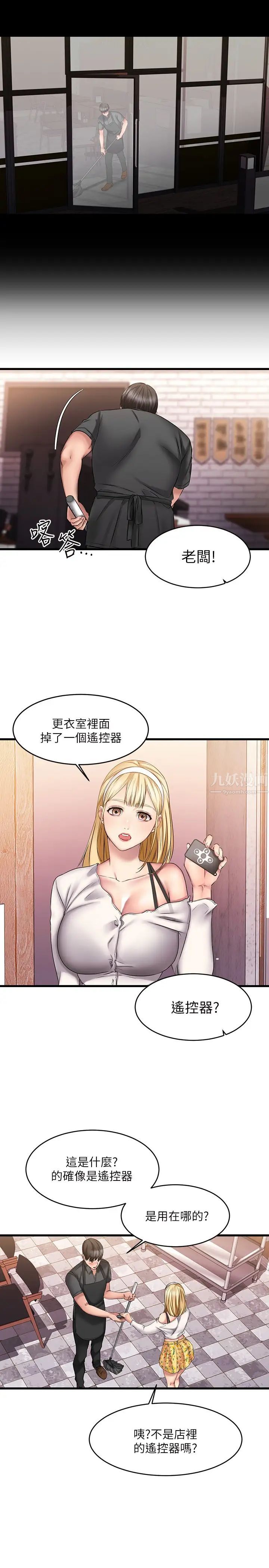 《我的好友太超过!》漫画最新章节第8话 - 工读生惊人的秘密免费下拉式在线观看章节第【27】张图片