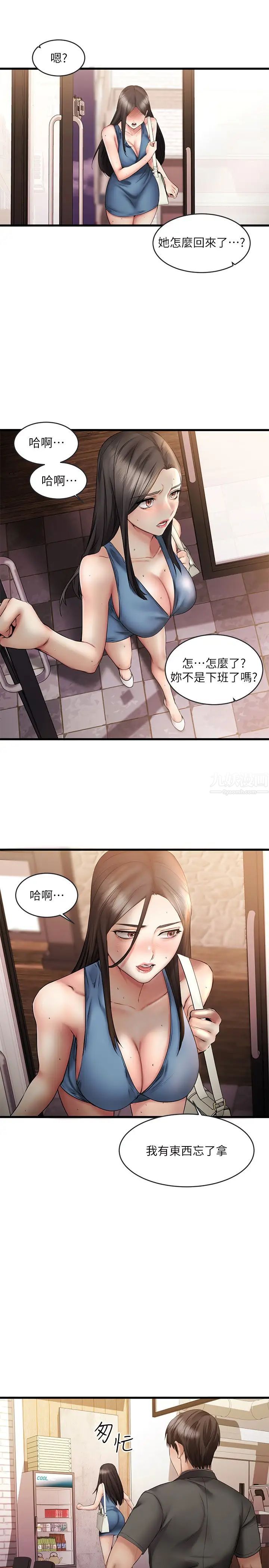 《我的好友太超过!》漫画最新章节第8话 - 工读生惊人的秘密免费下拉式在线观看章节第【33】张图片