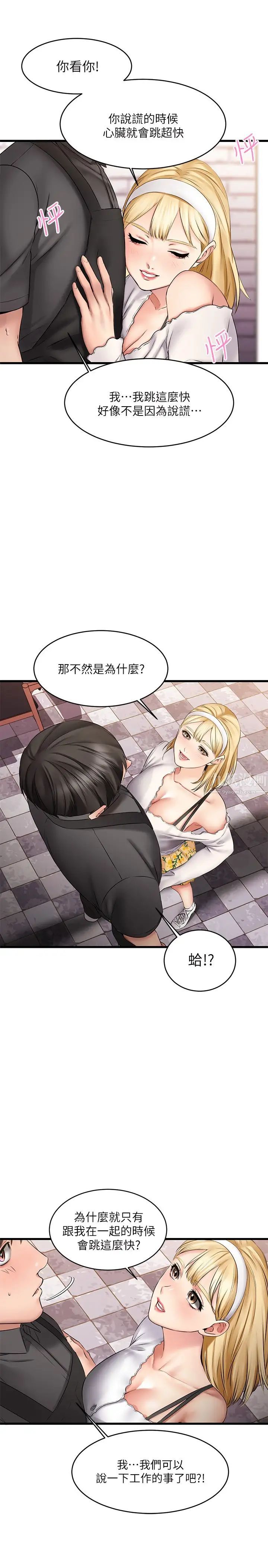 《我的好友太超过!》漫画最新章节第8话 - 工读生惊人的秘密免费下拉式在线观看章节第【13】张图片