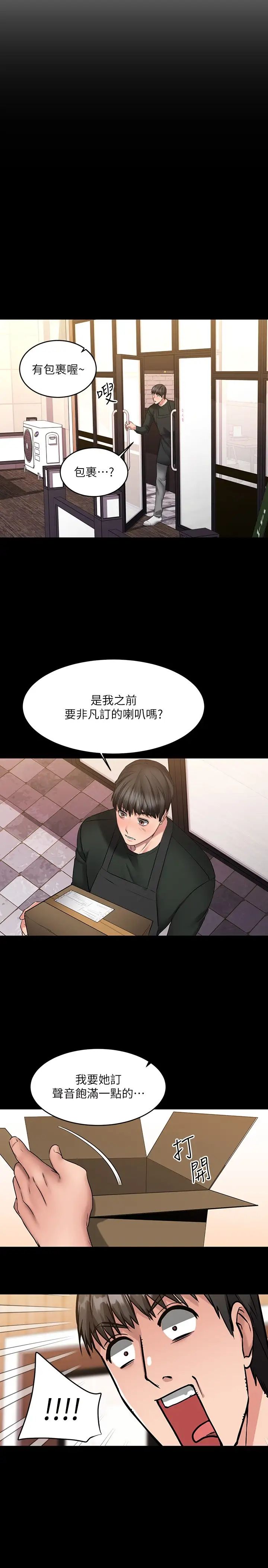 《我的好友太超过!》漫画最新章节第8话 - 工读生惊人的秘密免费下拉式在线观看章节第【22】张图片