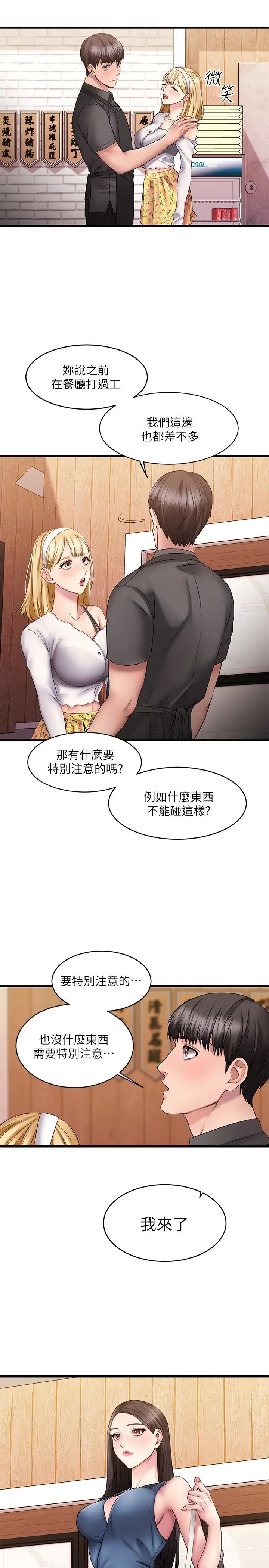 《我的好友太超过!》漫画最新章节第8话 - 工读生惊人的秘密免费下拉式在线观看章节第【15】张图片