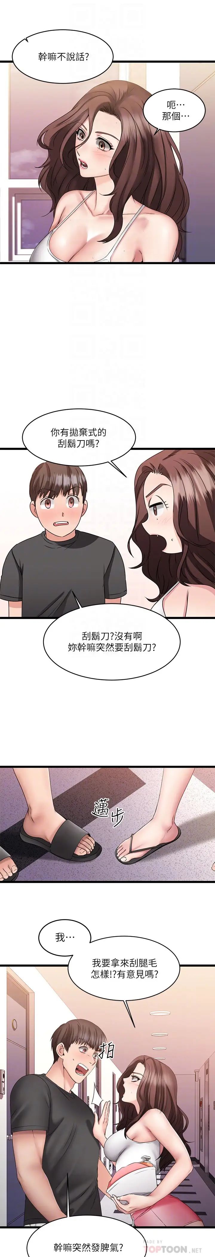 《我的好友太超过!》漫画最新章节第8话 - 工读生惊人的秘密免费下拉式在线观看章节第【4】张图片