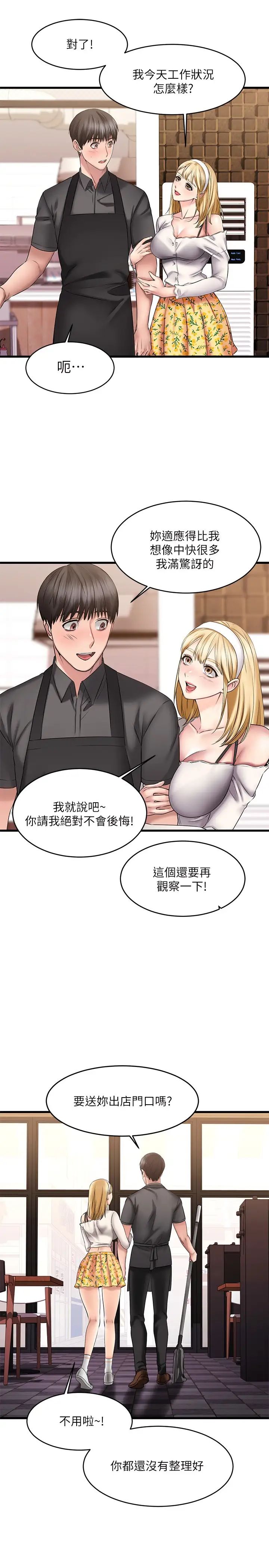 《我的好友太超过!》漫画最新章节第8话 - 工读生惊人的秘密免费下拉式在线观看章节第【30】张图片