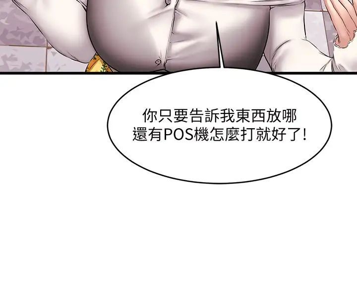 《我的好友太超过!》漫画最新章节第8话 - 工读生惊人的秘密免费下拉式在线观看章节第【11】张图片