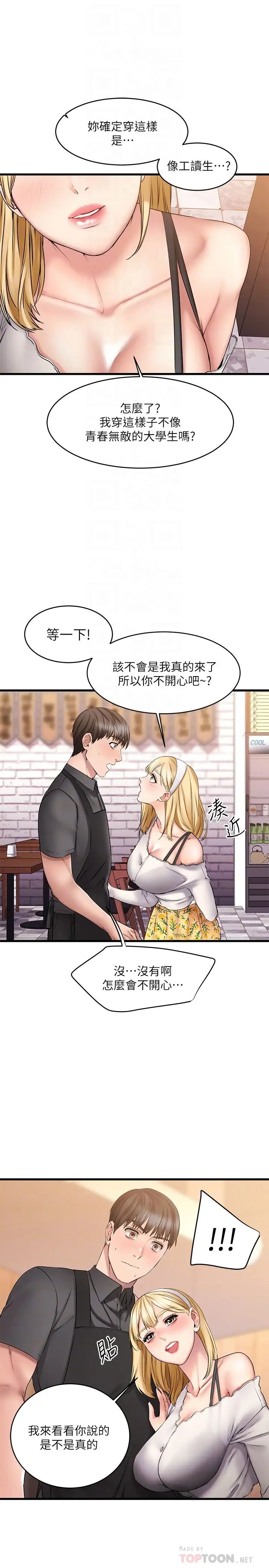 《我的好友太超过!》漫画最新章节第8话 - 工读生惊人的秘密免费下拉式在线观看章节第【12】张图片