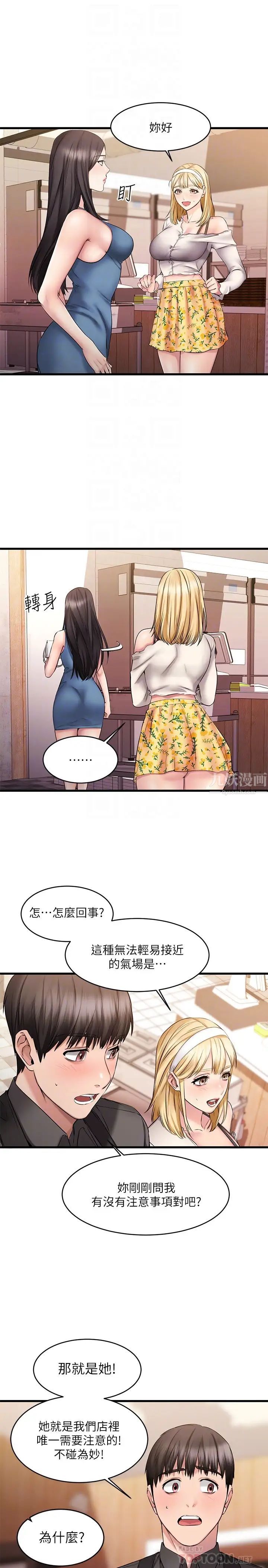 《我的好友太超过!》漫画最新章节第8话 - 工读生惊人的秘密免费下拉式在线观看章节第【18】张图片