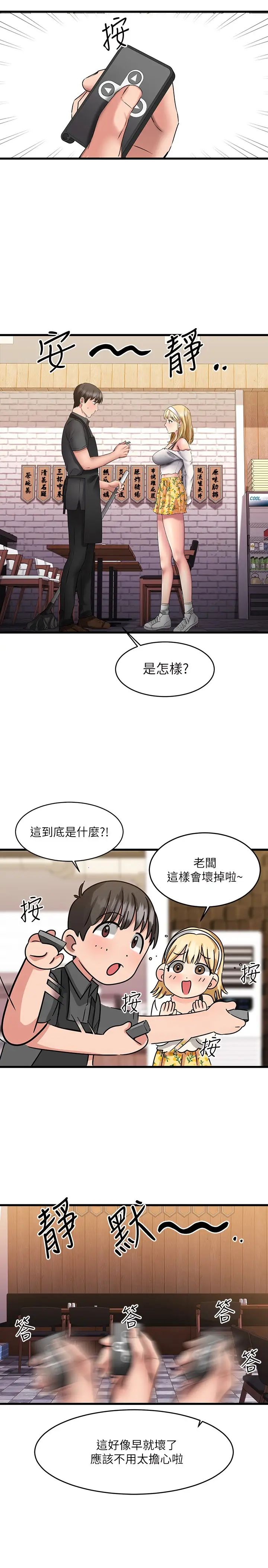 《我的好友太超过!》漫画最新章节第8话 - 工读生惊人的秘密免费下拉式在线观看章节第【28】张图片