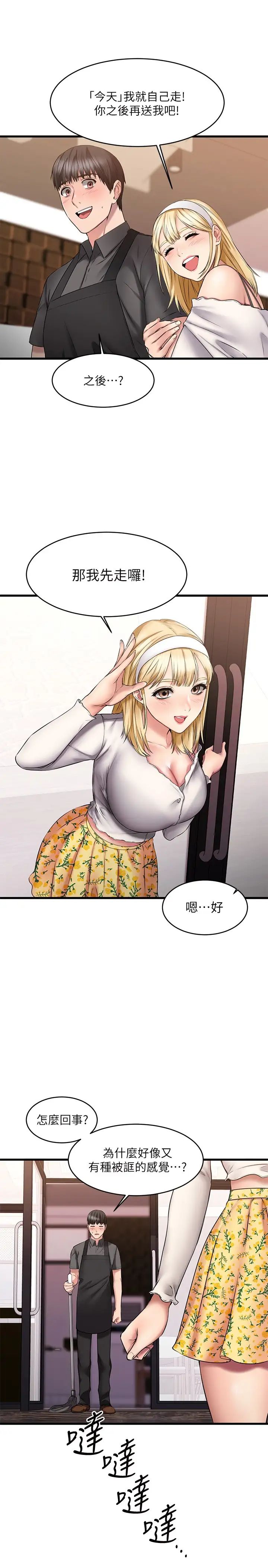 《我的好友太超过!》漫画最新章节第8话 - 工读生惊人的秘密免费下拉式在线观看章节第【31】张图片