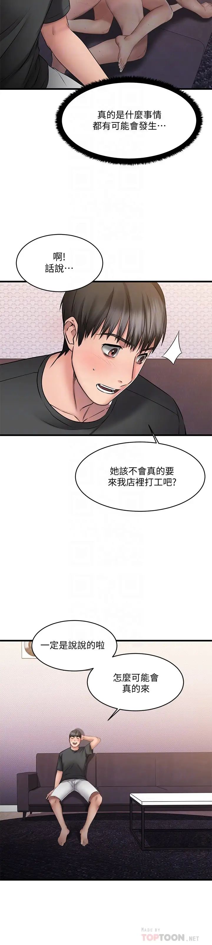 《我的好友太超过!》漫画最新章节第8话 - 工读生惊人的秘密免费下拉式在线观看章节第【8】张图片