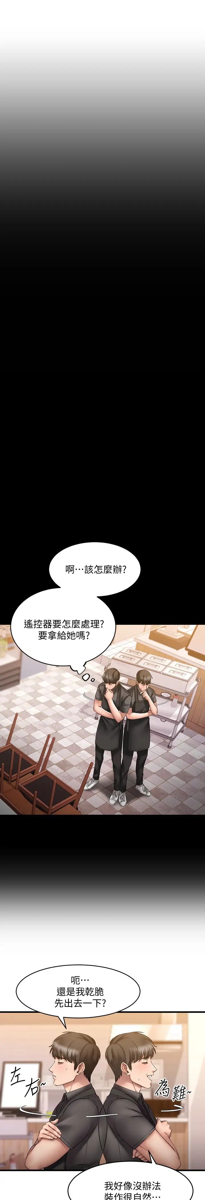 《我的好友太超过!》漫画最新章节第9话 - 解放欲望的特别方法免费下拉式在线观看章节第【19】张图片