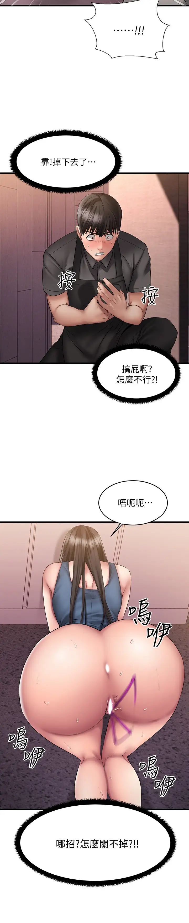 《我的好友太超过!》漫画最新章节第9话 - 解放欲望的特别方法免费下拉式在线观看章节第【5】张图片