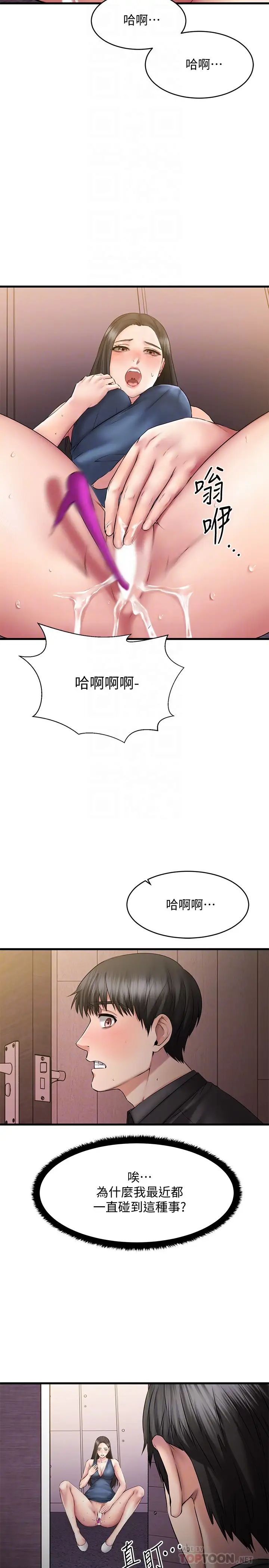 《我的好友太超过!》漫画最新章节第9话 - 解放欲望的特别方法免费下拉式在线观看章节第【10】张图片