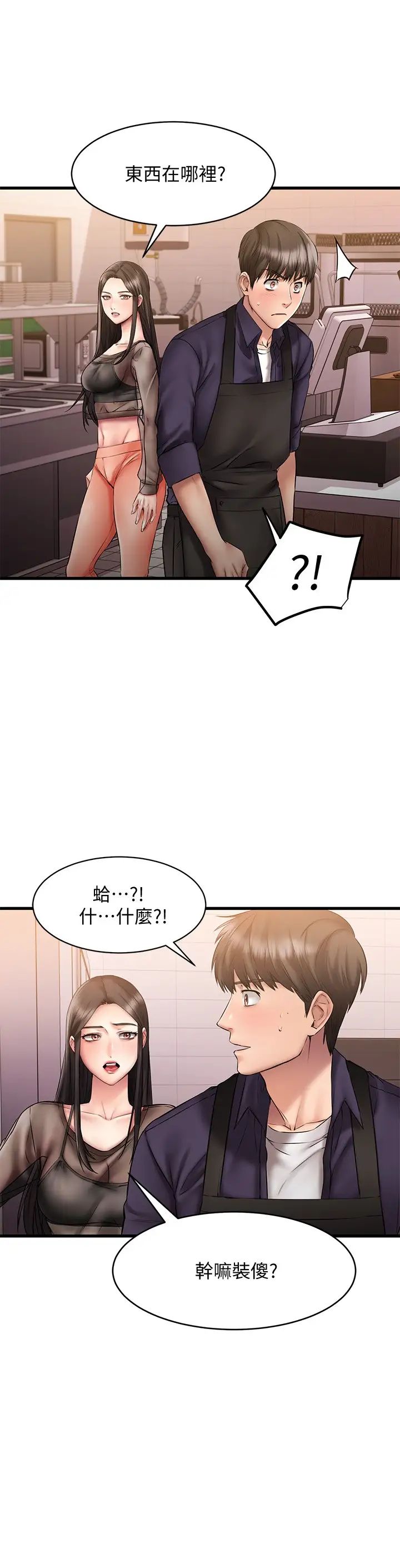 《我的好友太超过!》漫画最新章节第9话 - 解放欲望的特别方法免费下拉式在线观看章节第【31】张图片