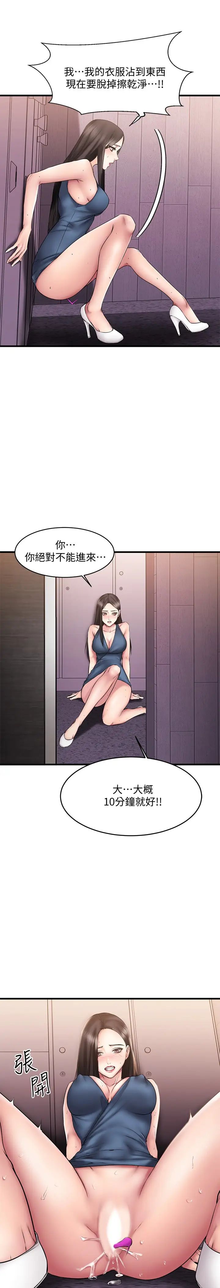 《我的好友太超过!》漫画最新章节第9话 - 解放欲望的特别方法免费下拉式在线观看章节第【7】张图片