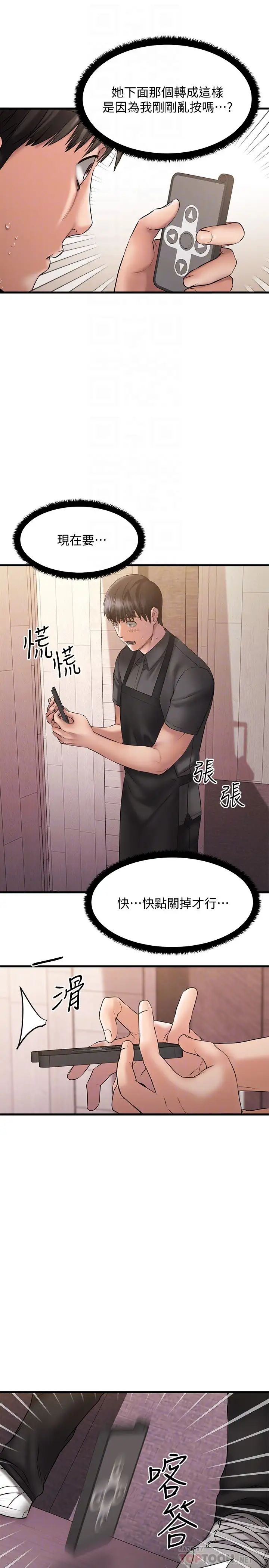 《我的好友太超过!》漫画最新章节第9话 - 解放欲望的特别方法免费下拉式在线观看章节第【4】张图片