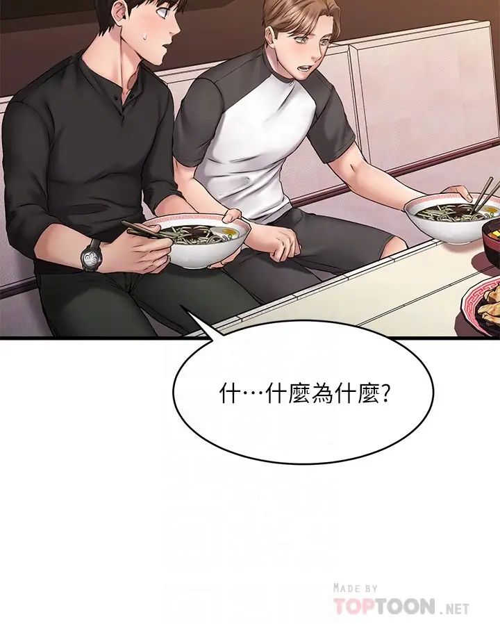 《我的好友太超过!》漫画最新章节第10话 - 毫无防备的采颖免费下拉式在线观看章节第【12】张图片