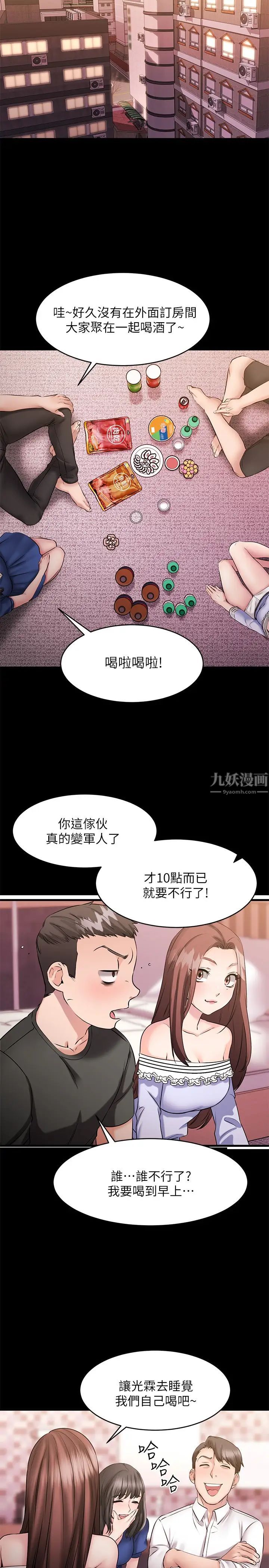 《我的好友太超过!》漫画最新章节第10话 - 毫无防备的采颖免费下拉式在线观看章节第【34】张图片