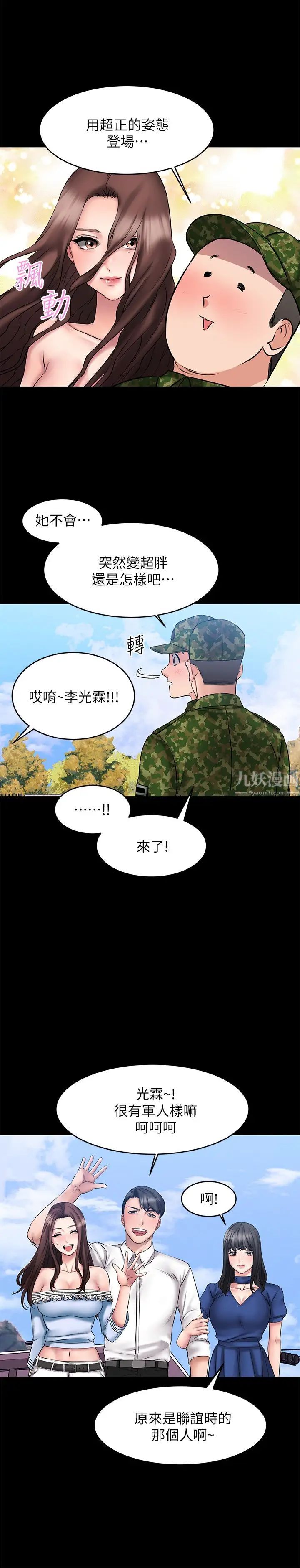 《我的好友太超过!》漫画最新章节第10话 - 毫无防备的采颖免费下拉式在线观看章节第【29】张图片