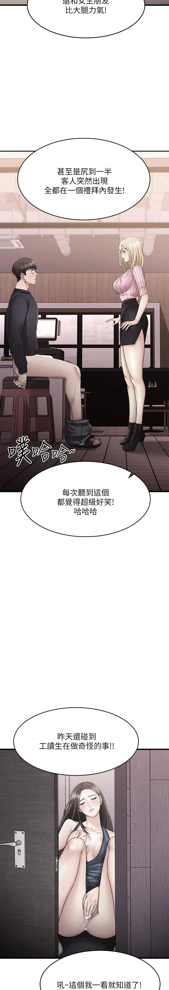 《我的好友太超过!》漫画最新章节第10话 - 毫无防备的采颖免费下拉式在线观看章节第【9】张图片