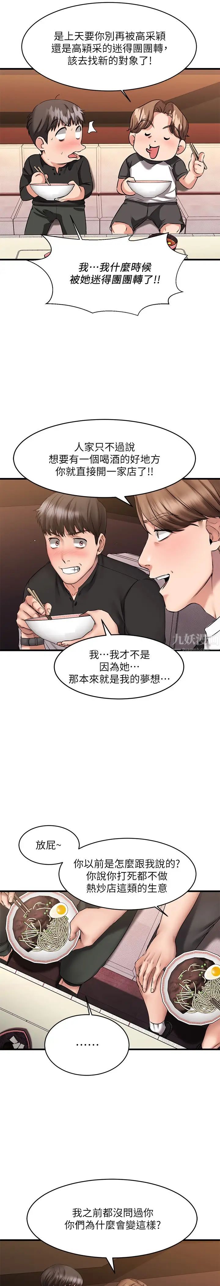 《我的好友太超过!》漫画最新章节第10话 - 毫无防备的采颖免费下拉式在线观看章节第【11】张图片