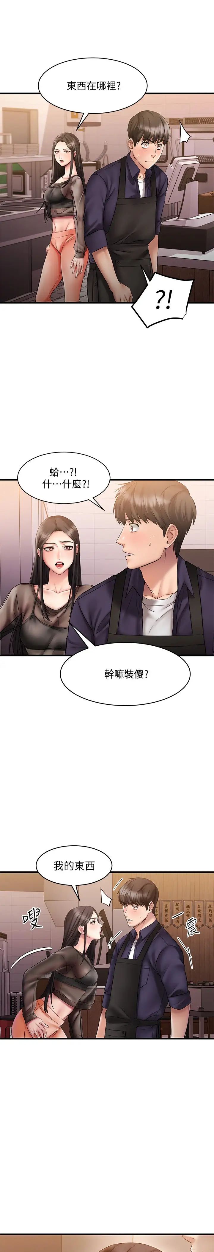 《我的好友太超过!》漫画最新章节第10话 - 毫无防备的采颖免费下拉式在线观看章节第【1】张图片