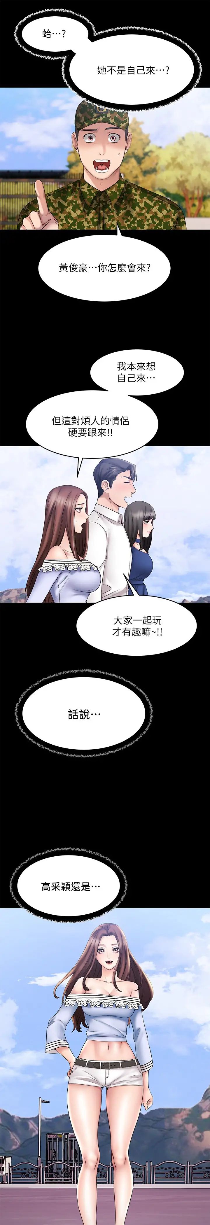 《我的好友太超过!》漫画最新章节第10话 - 毫无防备的采颖免费下拉式在线观看章节第【30】张图片