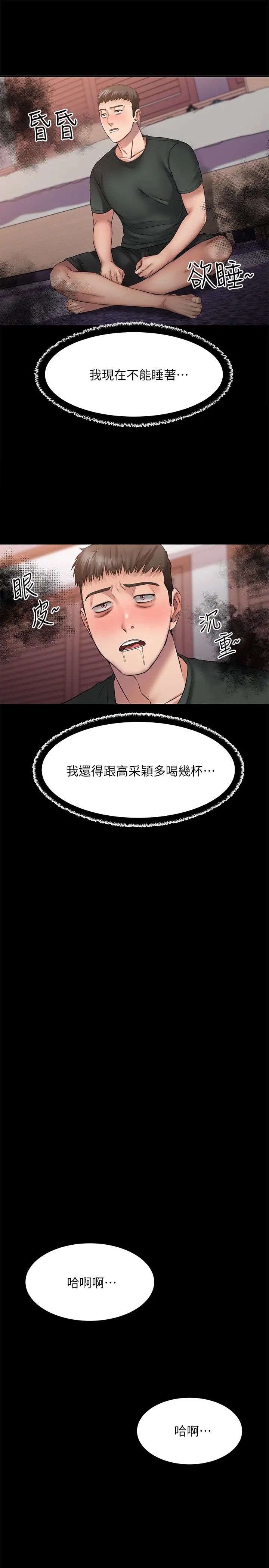 《我的好友太超过!》漫画最新章节第10话 - 毫无防备的采颖免费下拉式在线观看章节第【36】张图片