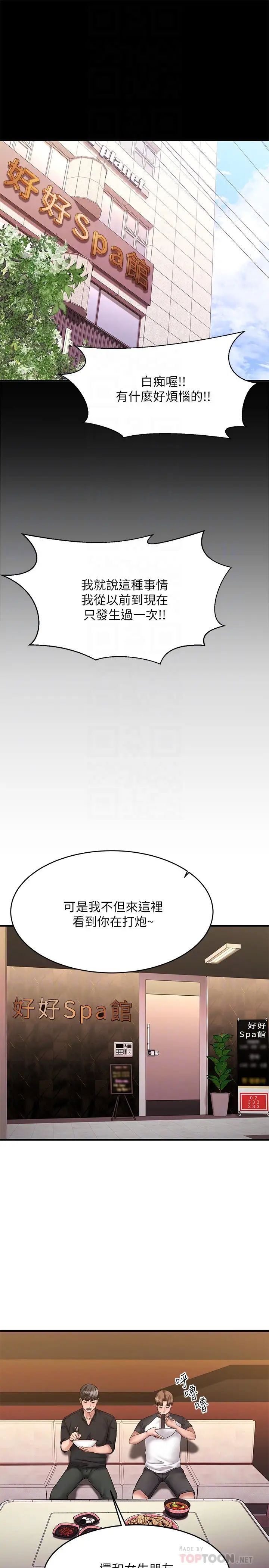 《我的好友太超过!》漫画最新章节第10话 - 毫无防备的采颖免费下拉式在线观看章节第【8】张图片