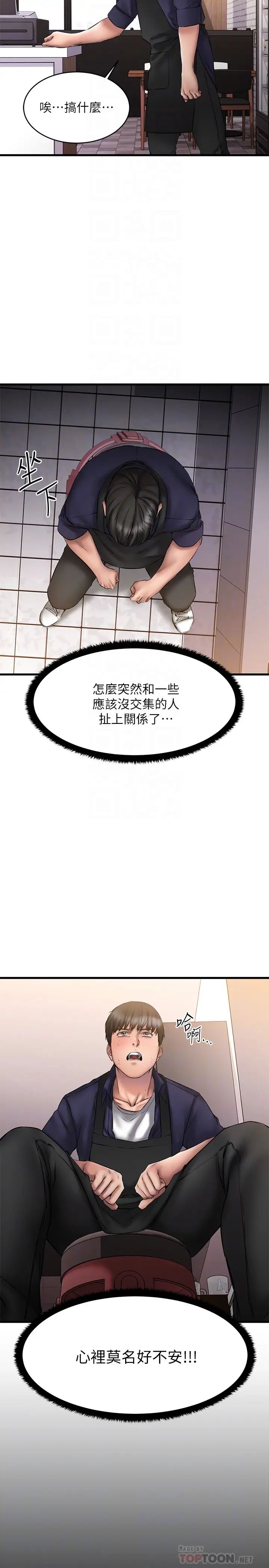 《我的好友太超过!》漫画最新章节第10话 - 毫无防备的采颖免费下拉式在线观看章节第【6】张图片