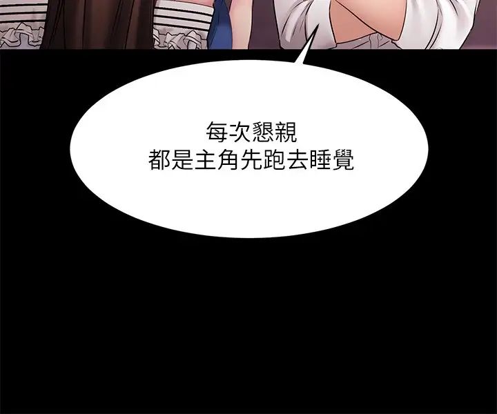 《我的好友太超过!》漫画最新章节第10话 - 毫无防备的采颖免费下拉式在线观看章节第【35】张图片