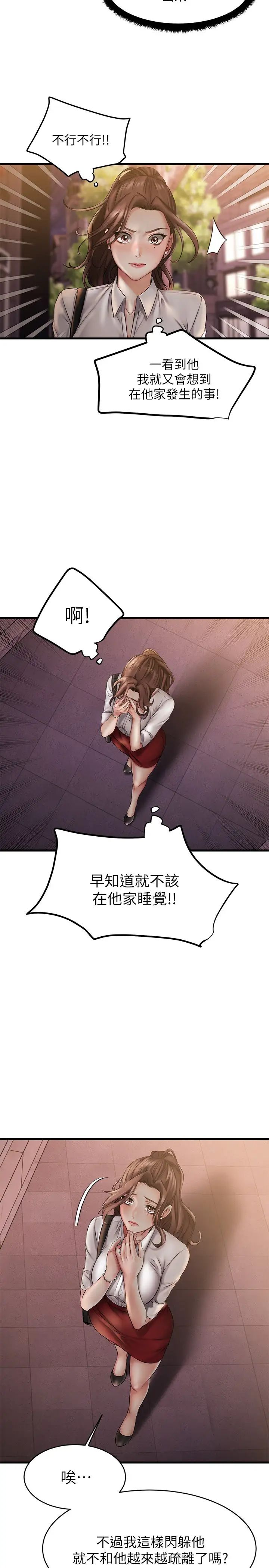 《我的好友太超过!》漫画最新章节第10话 - 毫无防备的采颖免费下拉式在线观看章节第【17】张图片