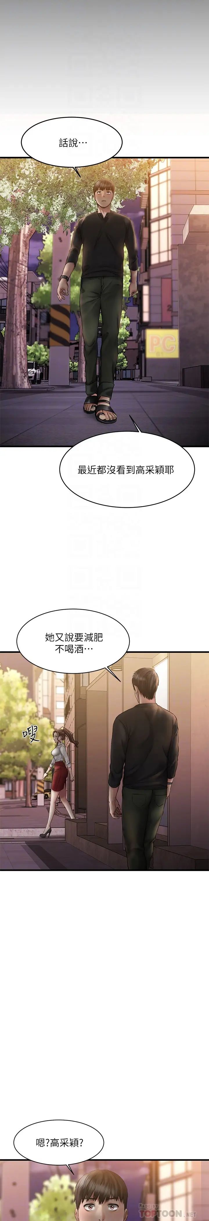 《我的好友太超过!》漫画最新章节第10话 - 毫无防备的采颖免费下拉式在线观看章节第【14】张图片