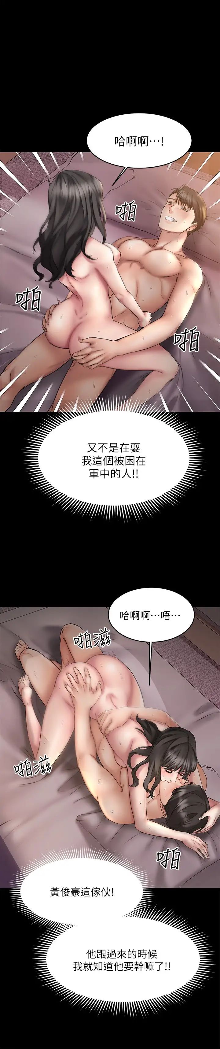 《我的好友太超过!》漫画最新章节第10话 - 毫无防备的采颖免费下拉式在线观看章节第【40】张图片