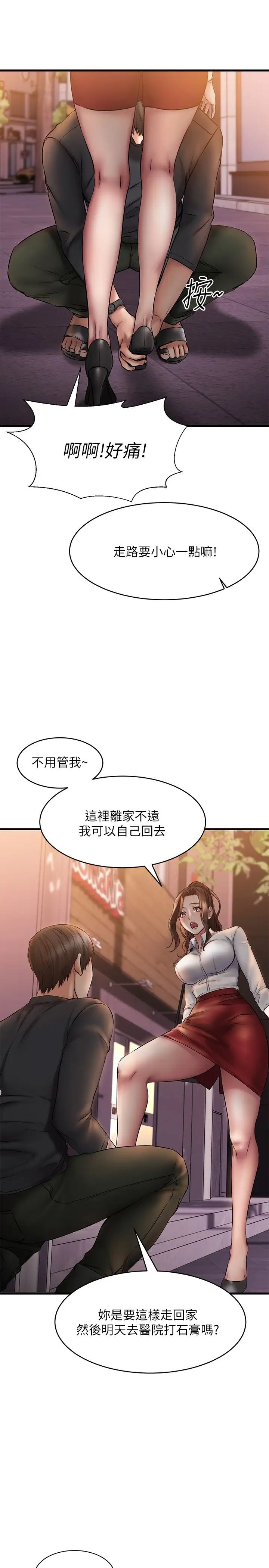 《我的好友太超过!》漫画最新章节第10话 - 毫无防备的采颖免费下拉式在线观看章节第【22】张图片