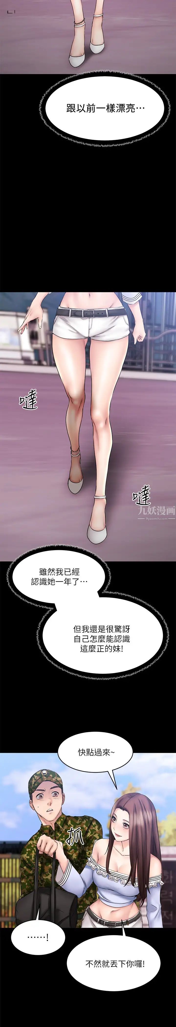 《我的好友太超过!》漫画最新章节第10话 - 毫无防备的采颖免费下拉式在线观看章节第【31】张图片