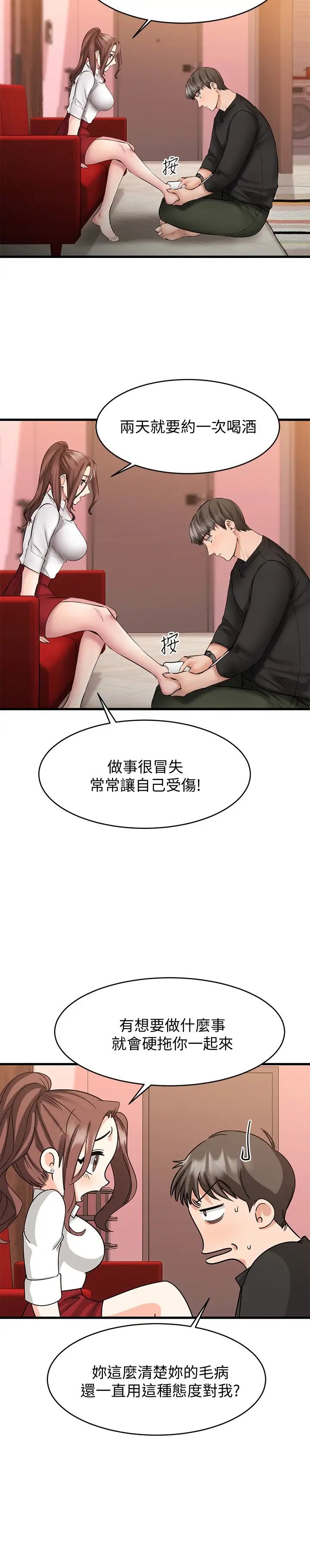 《我的好友太超过!》漫画最新章节第11话 - 你把我当异性看待过吗?免费下拉式在线观看章节第【27】张图片