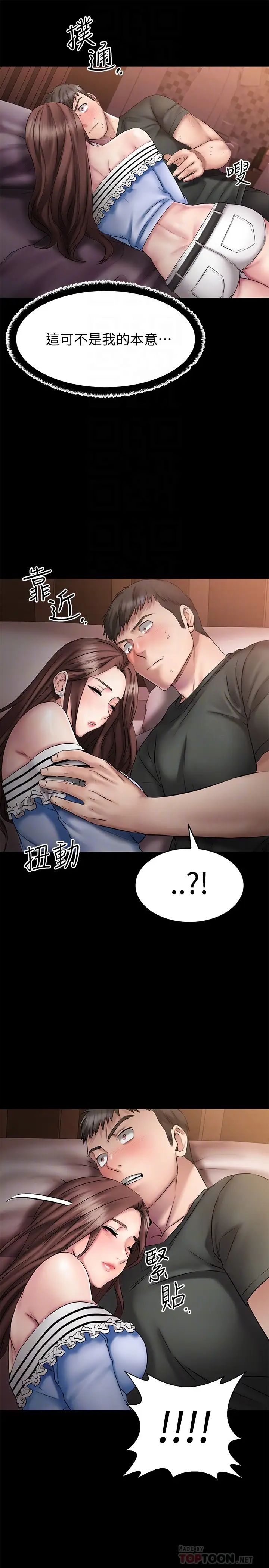 《我的好友太超过!》漫画最新章节第11话 - 你把我当异性看待过吗?免费下拉式在线观看章节第【14】张图片