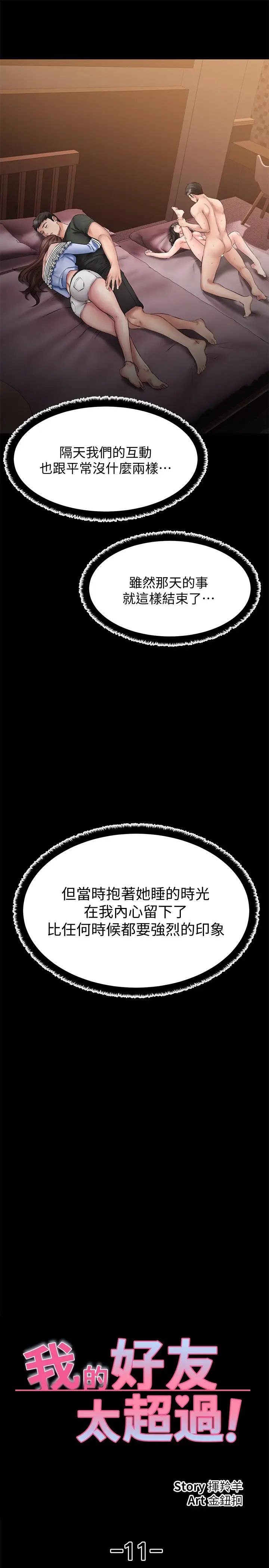 《我的好友太超过!》漫画最新章节第11话 - 你把我当异性看待过吗?免费下拉式在线观看章节第【20】张图片