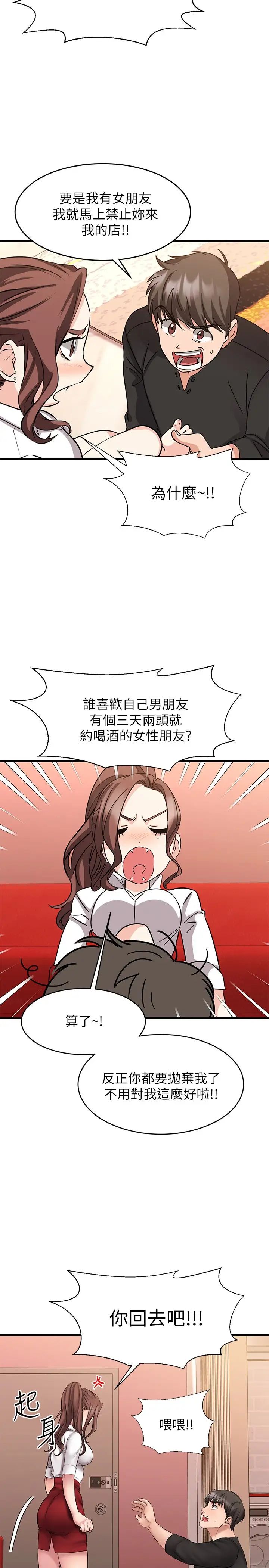 《我的好友太超过!》漫画最新章节第11话 - 你把我当异性看待过吗?免费下拉式在线观看章节第【29】张图片