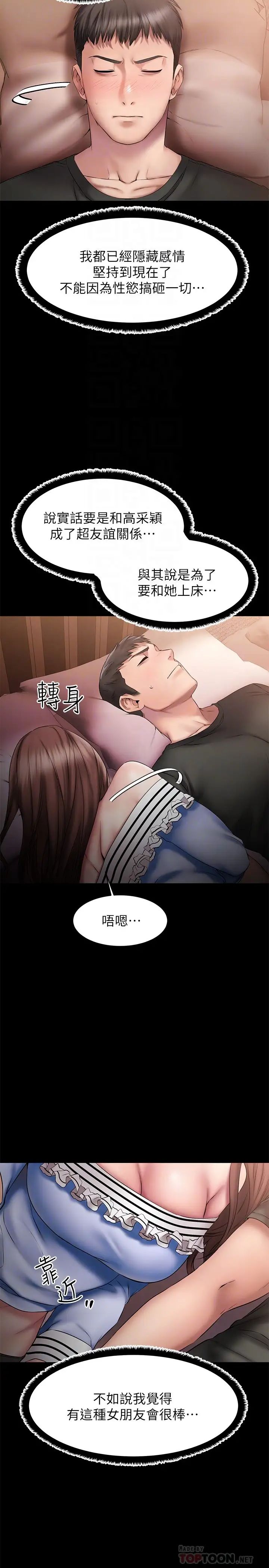 《我的好友太超过!》漫画最新章节第11话 - 你把我当异性看待过吗?免费下拉式在线观看章节第【10】张图片