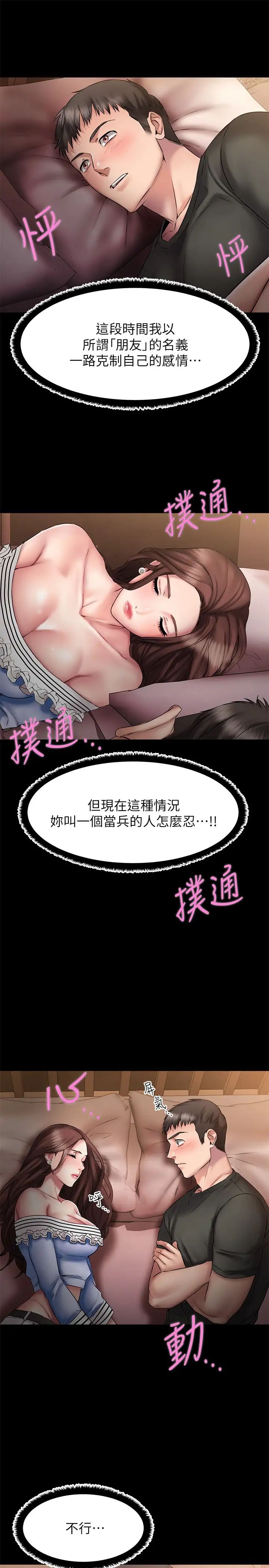 《我的好友太超过!》漫画最新章节第11话 - 你把我当异性看待过吗?免费下拉式在线观看章节第【9】张图片