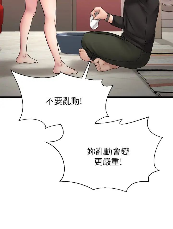 《我的好友太超过!》漫画最新章节第11话 - 你把我当异性看待过吗?免费下拉式在线观看章节第【30】张图片