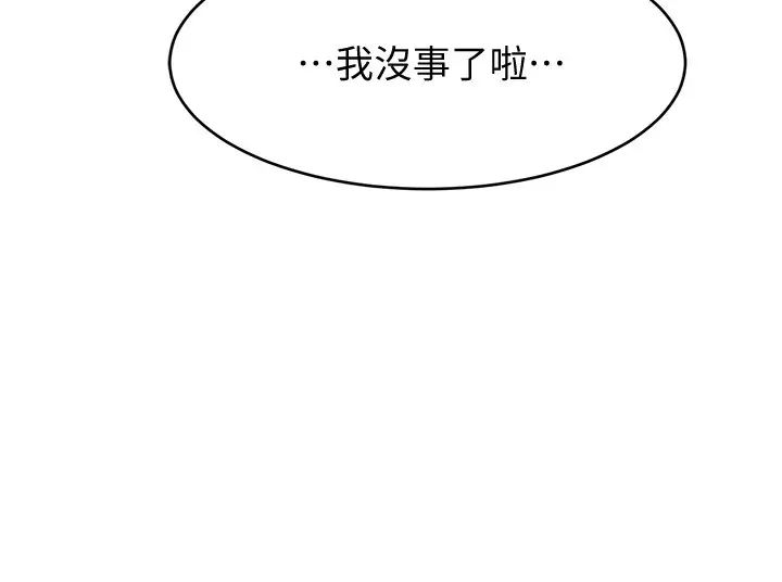 《我的好友太超过!》漫画最新章节第11话 - 你把我当异性看待过吗?免费下拉式在线观看章节第【22】张图片