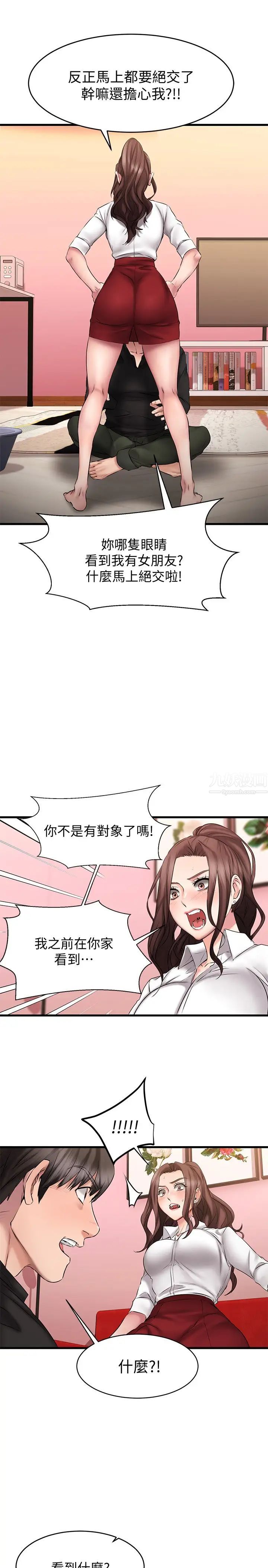 《我的好友太超过!》漫画最新章节第11话 - 你把我当异性看待过吗?免费下拉式在线观看章节第【31】张图片