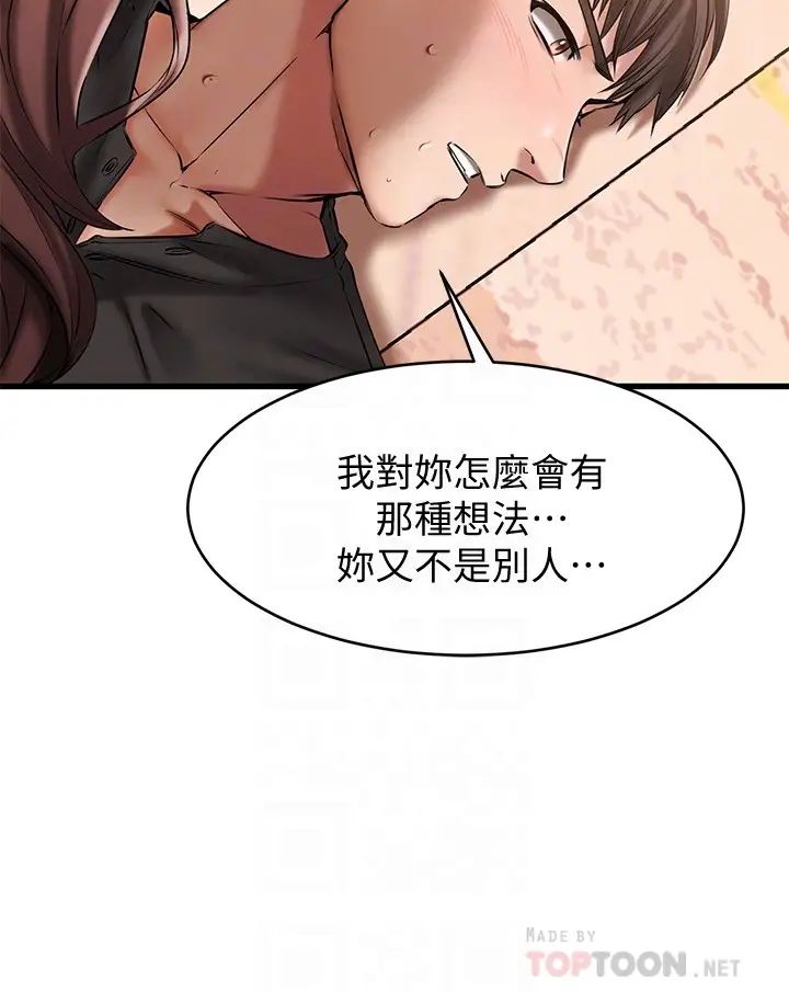 《我的好友太超过!》漫画最新章节第12话 - 要选谁才行?免费下拉式在线观看章节第【6】张图片